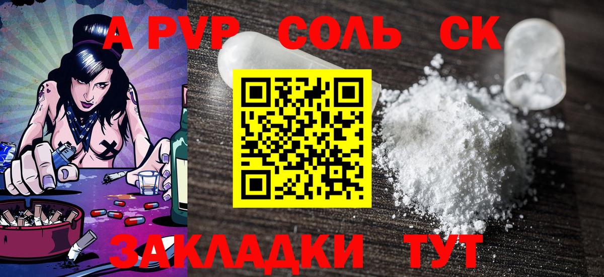 Alpha-PVP  Alfa_PVP VHQ  Alpha-PVP СК  Сочи  Вход с VPN  A-PVP Crystall 