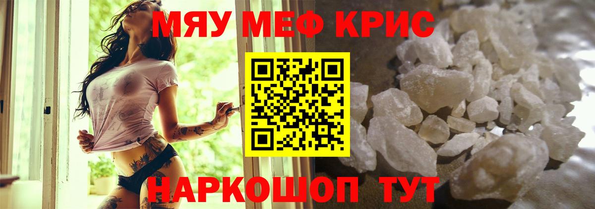 Меф мяу мяу Сочи