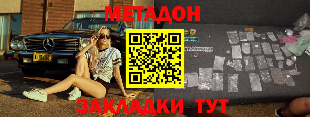 Метадон мёд  МЕТАДОН кристалл  Вход с VPN  Сочи 