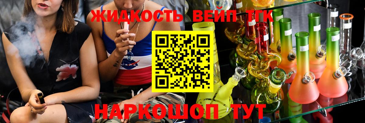Сочи  ТГК концентрат  где купить   Вход с VPN 